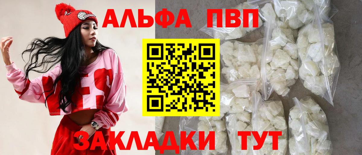 Alfa_PVP VHQ  Вход с VPN  Alpha-PVP Crystall  Серов 