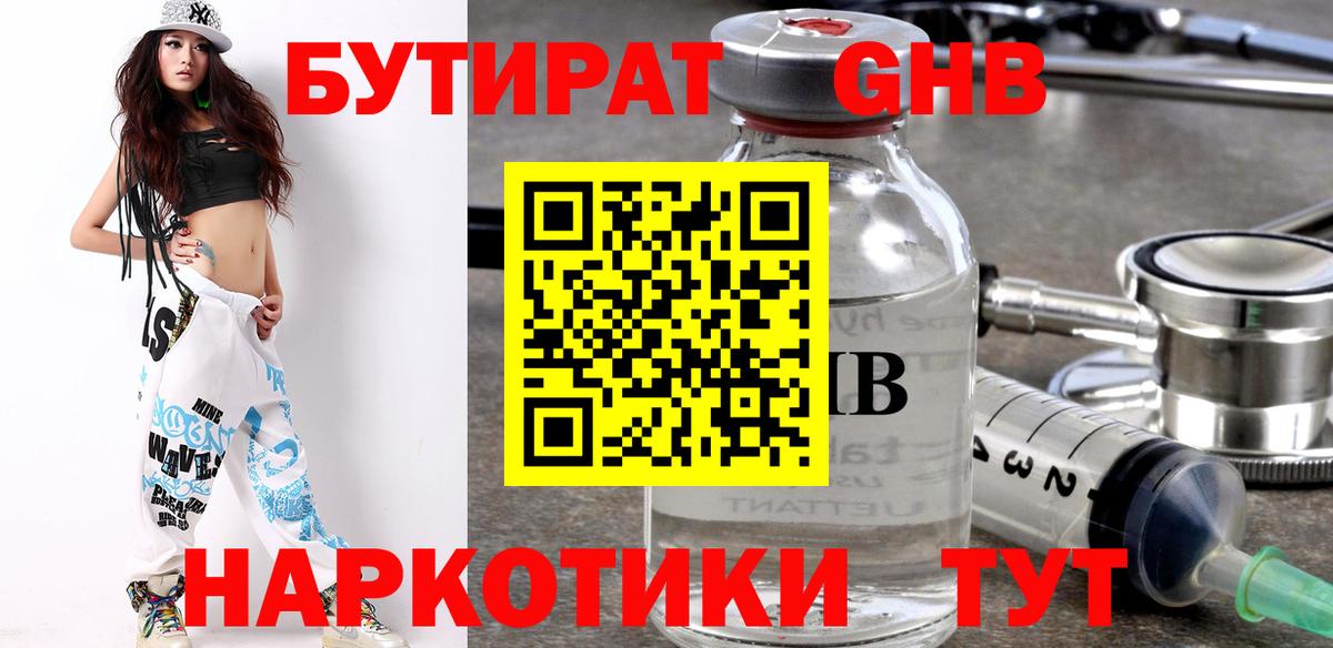 Серов  БУТИРАТ BDO 33%  БУТИРАТ  Вход с VPN 