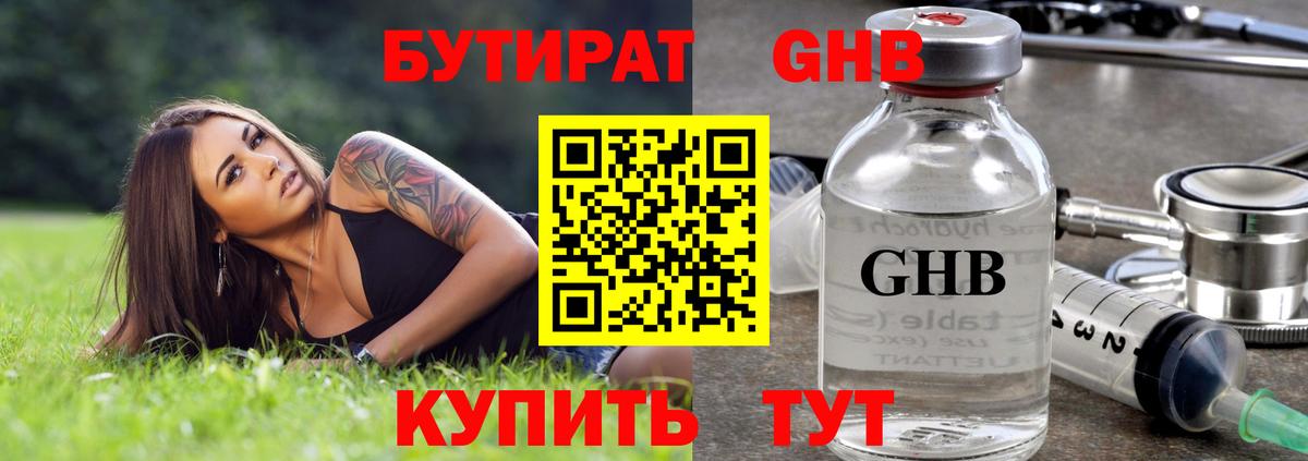 БУТИРАТ бутандиол Серов