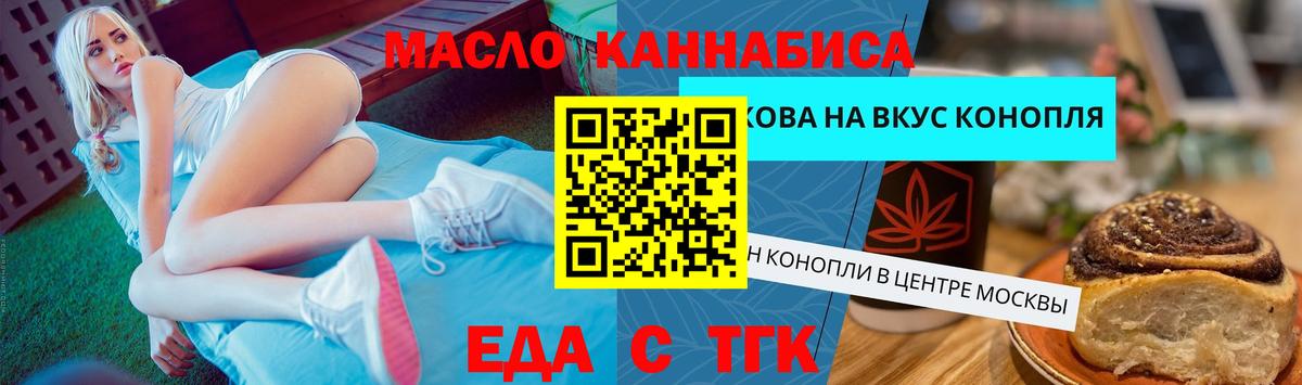 Еда ТГК конопля  Вход с VPN  Серов 