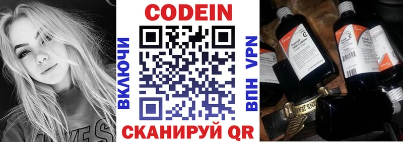 Codein напиток Lean (лин)  цена наркотик  мориарти официальный сайт  Серов 