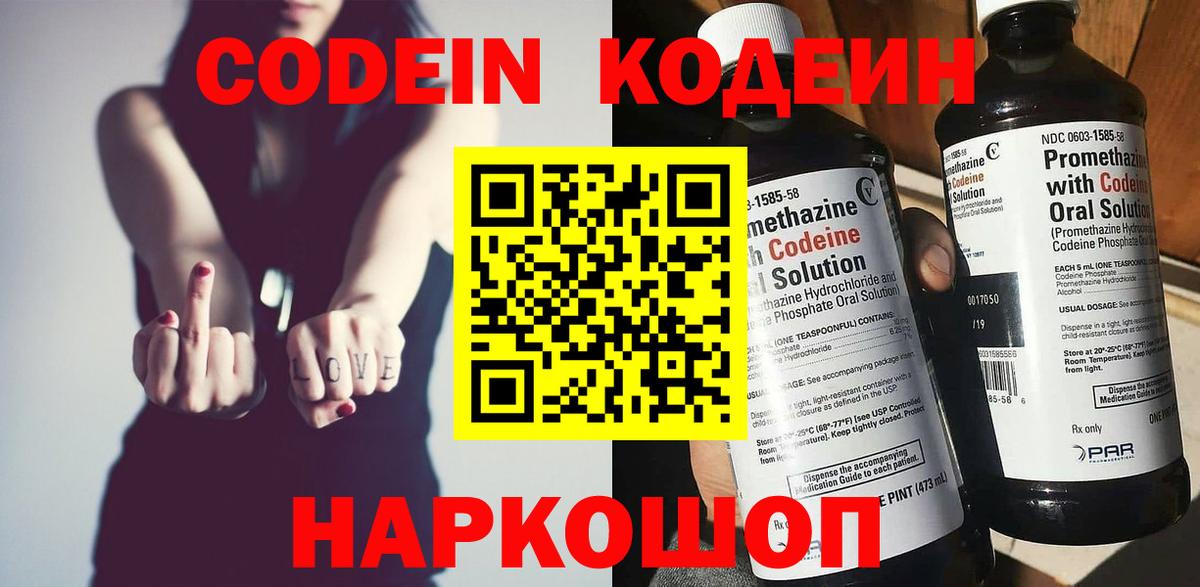 Кодеин напиток Lean (лин)  Кодеиновый сироп Lean Purple Drank  Серов  Вход с VPN 