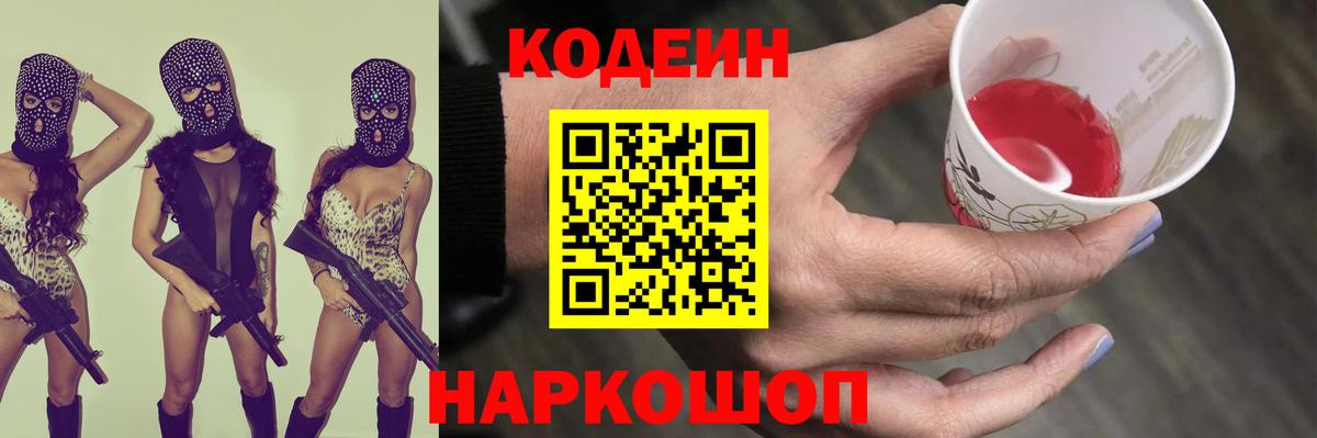 Кодеин напиток Lean (лин) Серов
