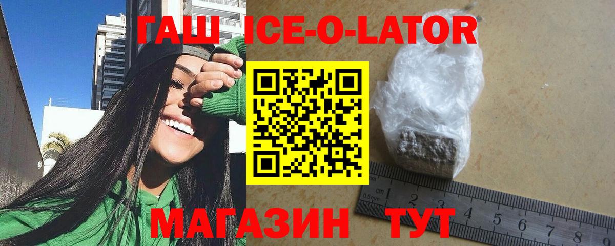 Гашиш Ice-O-Lator  Вход с VPN  ГАШ  Серов 