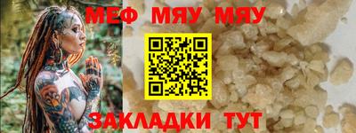 мяу мяу кристалл Краснокаменск