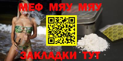 мяу мяу кристалл Краснокаменск